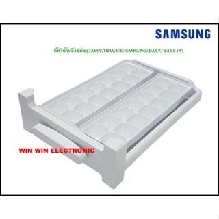 ที่ทำน้ำแข็งซัมซุง/ASSY TRAY ICE/SAMSUNG/DA97-13501A/อะไหล่แท้