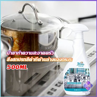 Mahathai น้ำยาขัดหม้อดำ ขนาด 500ml  น้ํายาขัดกระทะสีดํา Kitchen Detergent