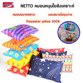 NETTO หมอนหนุนในสังเคราะห์ (คละลาย) ขนาดกลาง 14"x22" นอนสบายไม่ยุบง่าย Polyester 100%