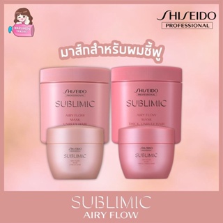 Shiseido Sublimic Airy Flow Mask for Unruly Hair 200g