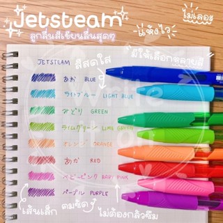 ปากกาลูกลื่น Uni Jetstream แบบสี ขนาดหัว 0.5 mm