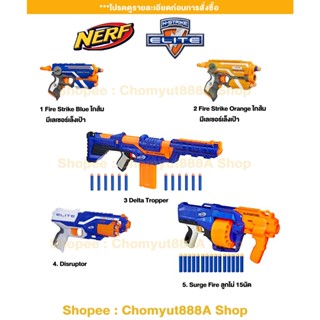 Nerf ปืนยาวnerf N Strike Elite Delta Tropper , Surge Fire,Disruptor,Fire strike ปืนของเล่น มือสอง ราคาถูก