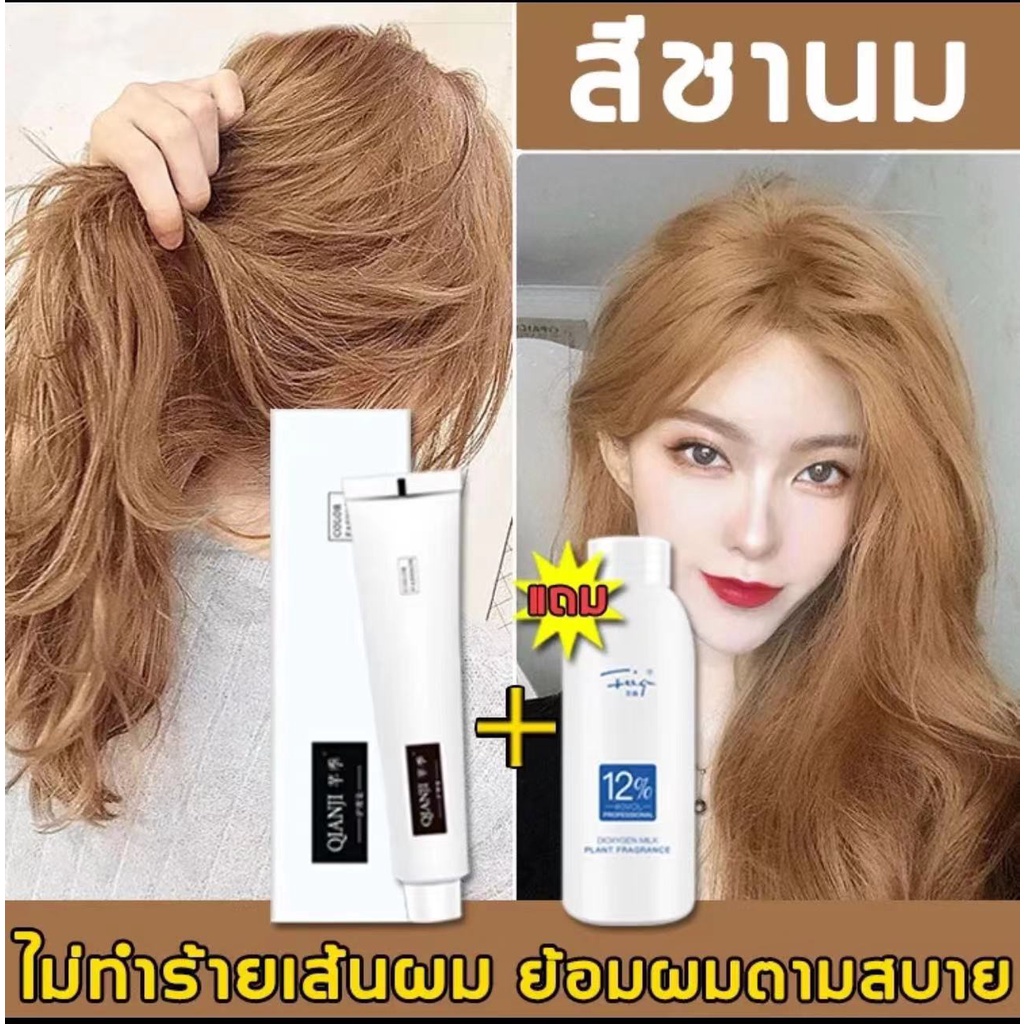 【แถมไฮโดรเจนเปอร์ออกไซด์】QianJi สีย้อมผม 100ml ทำสีง่าย ผมสวยอย่างเร็ว ยาย้อมผม ครีมย้อมผม ครีมเปลี่