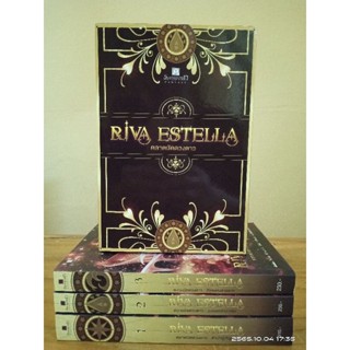 Riva Estella ตลาดนัดดวงดาว 1-3 เล่มจบ +กล่อง //มือสอง