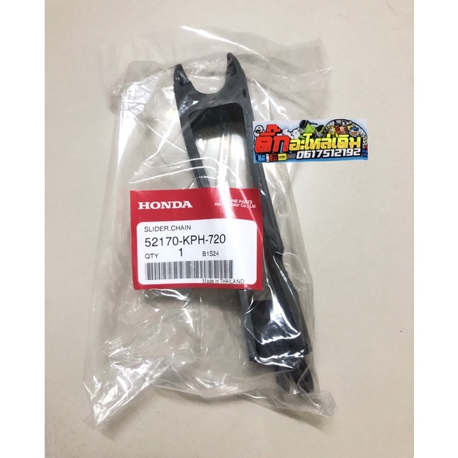 ยางรองโซ่เวฟ125Rรุ่นดีสหลังเวฟ125Xรุ่นดีสหลังแท้ศูนย์🔹 52170-KPH-720