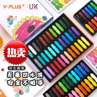 [สนุก] พร้อมส่ง YPLUS ชุดดินสอสีน้ํามัน ไม่เหนียวติด ปลอดสารพิษ สีพาสเทล สําหรับเด็กอนุบาล 12 24 สี