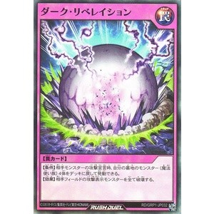 [Konami] [Yu-Gi-Oh! Rush Duel] Dark Revelation RD/GRP1-JP032