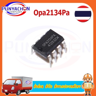 OPA2134PA DIP8 OPA2134P DIP OPA2134 DIP-8 2134PA ลำโพงขยายเสียงประสิทธิภาพสูง ราคาต่อชิ้น ส่งด่วน ส่งไว ส่งจากประเทศไทย