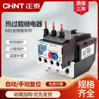 Zhengtai รีเลย์ความร้อน NR2-25 ป้องกันความร้อนเกิน 220v 380V