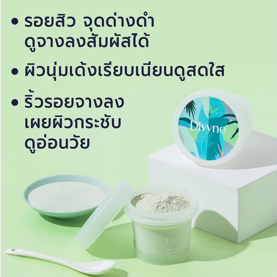 Divyne (ดิไวน์) มาส์กลดริ้วรอย รอยสิว จุดด่างดำ 70g. DIVYNE Green ...