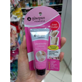 Poompuksa Underarm Cream Herbal Formula ภูมิพฤกษา ครีมทารักแร้ ขาหนีบดำ  25g.