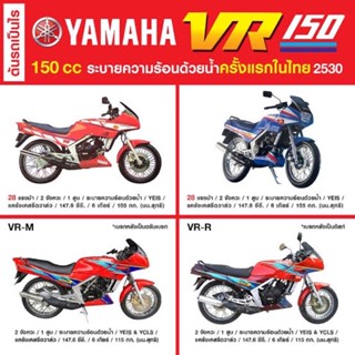 YAMAHA VR-M , VR-R คู่มือซ่อม เครื่องยนต์ ระบบระบายความร้อน คาร์บูเรเตอร์ โครงรถ ระบบไฟฟ้า (ภาษาไทย)