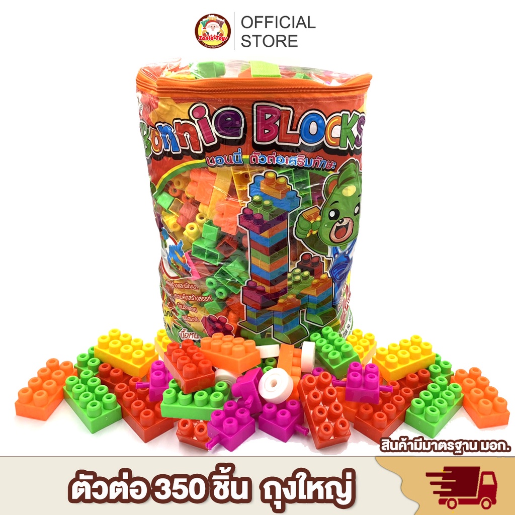 [พร้อมส่ง] บล็อกตัวต่อ เสริมพัฒนาการ 350 ชิ้น ตัวใหญ่ ช่วยเสริมพัฒนาการ สร้างความคิด สำหรับคุณหนูๆ ของเล่นเด็ก