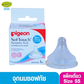 PIGEON พีเจ้น จุกนมพีเจ้น จุกนมเสมือนนมมารดา ซอฟท์ทัช รุ่นพลัส size SS เดี่ยว