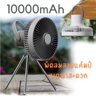 พัดลมพกพาสายแคมป์ แบต10000mAh พกพาสะดวก F1 Multi-function fan พัดลมพกพา GXZ-F1