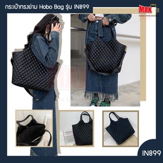 กระเป๋าทรงย่าม Hobo Bag รุ่น IN899 ใช้ได้หลายรูปแบบ เอนกประสงค์ เรียน เดินทาง ไปเที่ยง คาเฟ่ ทำงาน จุของได้เยอะ