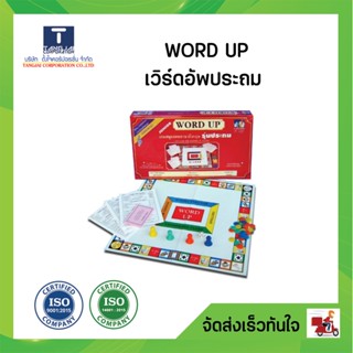 WORD UP เวิร์ดอัพ รุ่นประถม