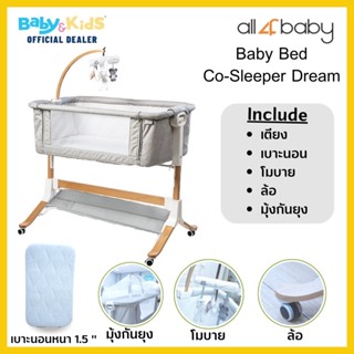 All4baby Crib เปลเด็ก เตียงเด็ก เตียงนอนเด็ก ปรับสูงต่ำได้ 5 ระดับ,เบาะ,มุ้งโมบาย