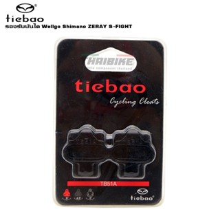 คลีตติดรองเท้าจักรยานเสือภูเขา tiebao Cleats Pedal Clipless Cleat Set คลีทภูเขา