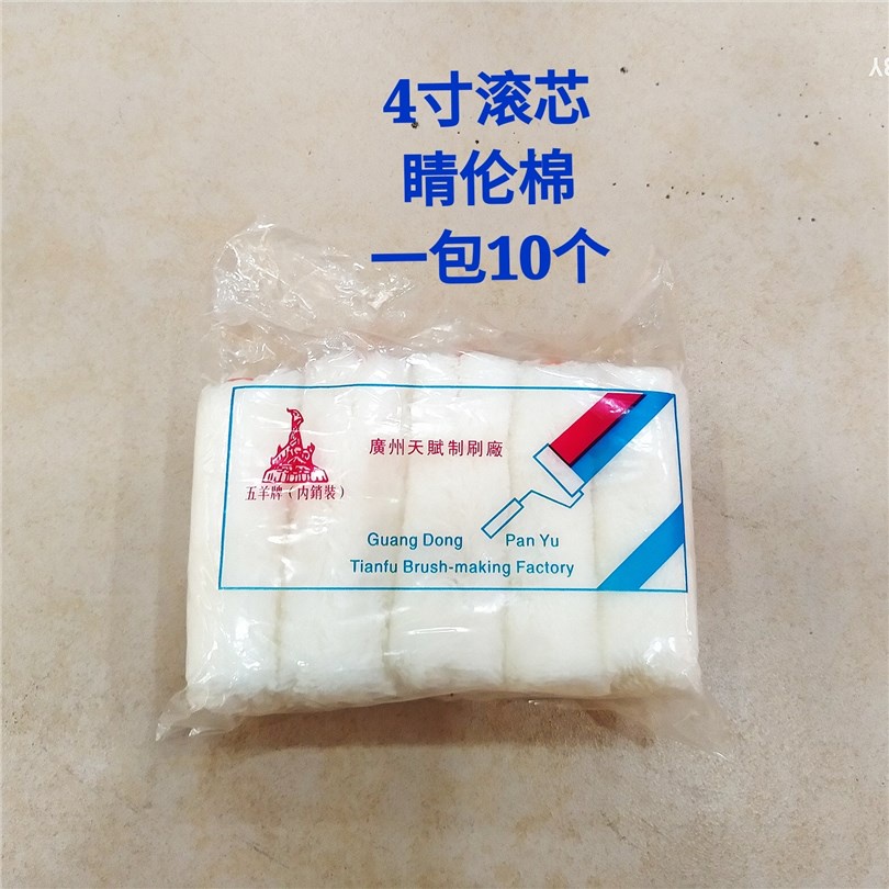 4 inch roller brush Qinglun core paint latex mini boat ลูกกลิ้งขนาดเล็ก #1