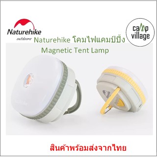 🔥พร้อมส่ง🔥 Naturehike โคมไฟ แคมป์ปิ้ง Magnetic Tent Lamp พร้อมส่งจากไทย🇹🇭