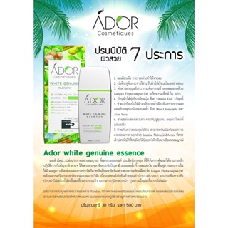 Ador White Genuine Essence ผลิตภัณฑ์จัดการกับปัญหาผิวหมองคล้ำ ริ้วรอยแห่งวัย ฟื้นฟูความกระจ่างใสให้ผิวแลดูสว่าง ปลอดภัย