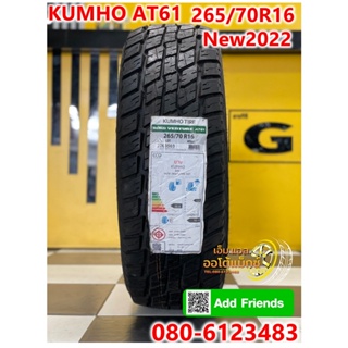 265/70R16 KUMHO ROAD VENTURE AT61 ยางสมรรถนะสูง ยางปี2021