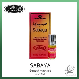 น้ำหอม Oil Perfume AL REHAB กลิ่น SABAYA 3 ml.น้ําหอมลูกกลิ้ง น้ำหอมอาหรับเเท้ 100%