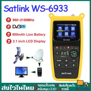 Satlink WS-6933 DVB-S/S2เครื่องค้นหาและระบุตำแหน่งดาวเทียมดิจิทัล หน้าจอ LCD 2.1 นิ้ว