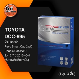 (ประกัน 1 เดือน) ผ้าเบรคหน้า/ดิสเบรคหน้า TOYOTA Revo Smart Cab 2WD, Double Cab 2WD 2.4, 2.7 ปี 2015- ON (ขับสองตัวเตี...