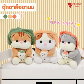 [สินค้าเข้าใหม่] ตุ๊กตา ตุ๊กตาชานม ตุ๊กตาถือชานม ของเล่น ตุ๊กตาชานมน่ารัก สีสันสดใส น่ารัก ราคาถูก ทำจากวัสดุอย่างดี