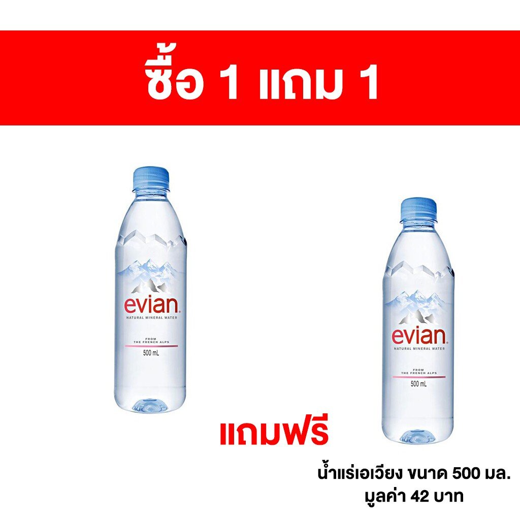 [1 แถม 1] น้ำแร่เอเวียง 500 มล. [Buy 1 Free 1] Evian 500 ml.