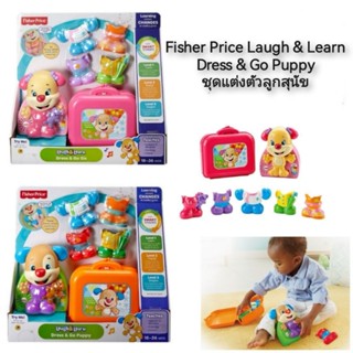 Fisher Price Laugh &amp; Learn Dress &amp; Go Puppy ชุดแต่งตัวลูกสุนัข