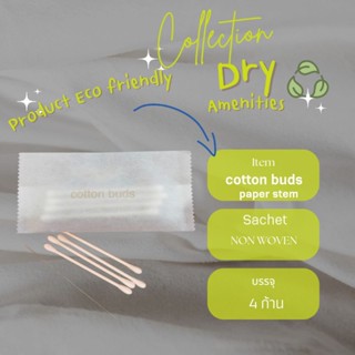 cotton buds โรงแรม ซอง non woven แพค 50ชิ้น