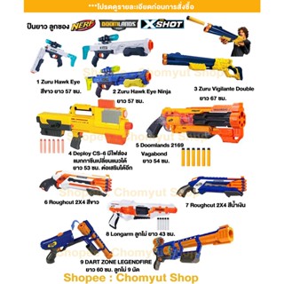 nerf ปืนยาว ปืนลูกซองยาว ปืนไรเฟิล Nerf X-shot Dart Zone ปืนnerfของเล่น ปืนเนิร์ฟของแท้ราคาถูกมือสอง