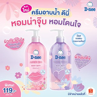 D-nee Angel’s Kiss Body Bath / Tender Touch 450ml