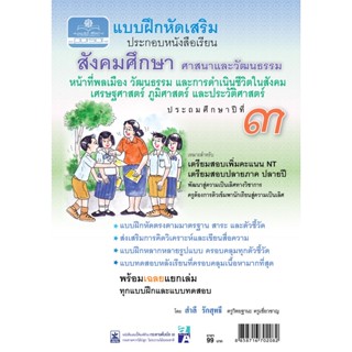 แบบฝึกหัดเสริม สังคมศึกษา ป.3 หน้าที่พลเมือง