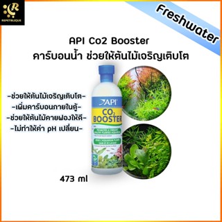 API CO2 Booster Freshwater คาร์บอนน้ำ บำรุงไม้น้ำ เพิ่มแร่ธาตุ ไม้เขียว ไม้แดง