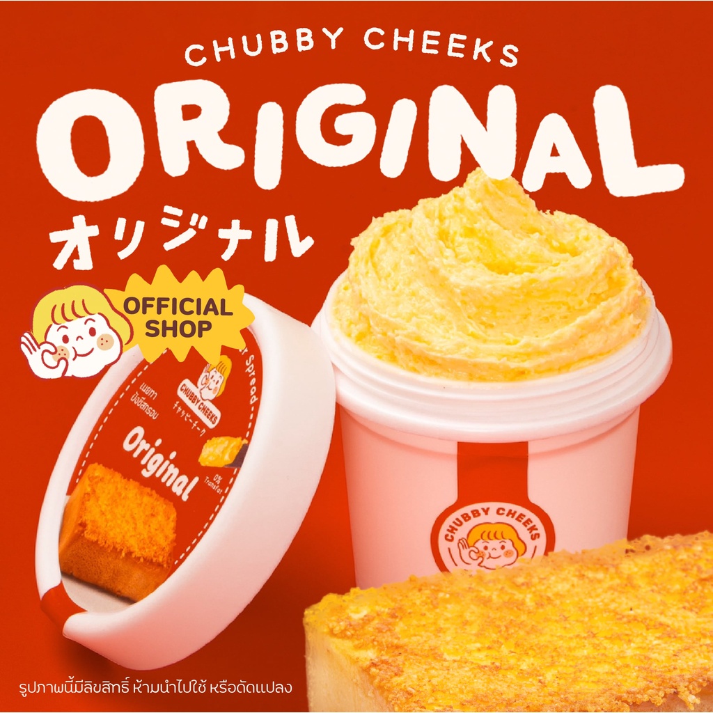 Chubby Cheeks Official, ร้านค้าออนไลน์ Shopee Thailand