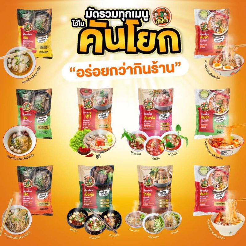 ก๋วยเตี๋ยวคันโยกแพคเกจใหม่ มีฮาลาล มีให้เลือกหลายรสคละได้ ราคาส่ง ของใหม่รับตรงจากโรงงาน