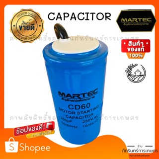 MARTEC capacitor คาปาซิเตอร์ CD60 motor starting 250v.AC 50/60HZ