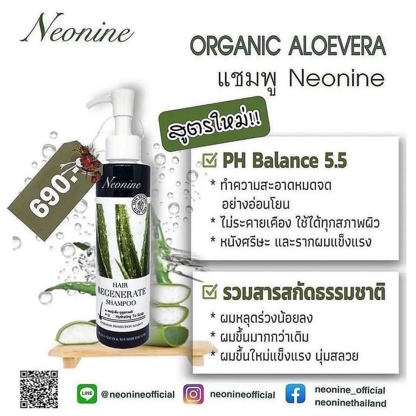 Organic Aloevera แชมพู