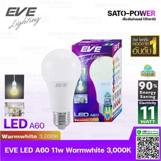 หลอดแอลอีดี อีฟ ไลท์ติ้ง LED รุ่น A60 13W ขั้วE27 แสงสีหลือง วอร์มไวท์ Warmwhite 3000 | LED Bulb | EVE Lighting หลอดไ...