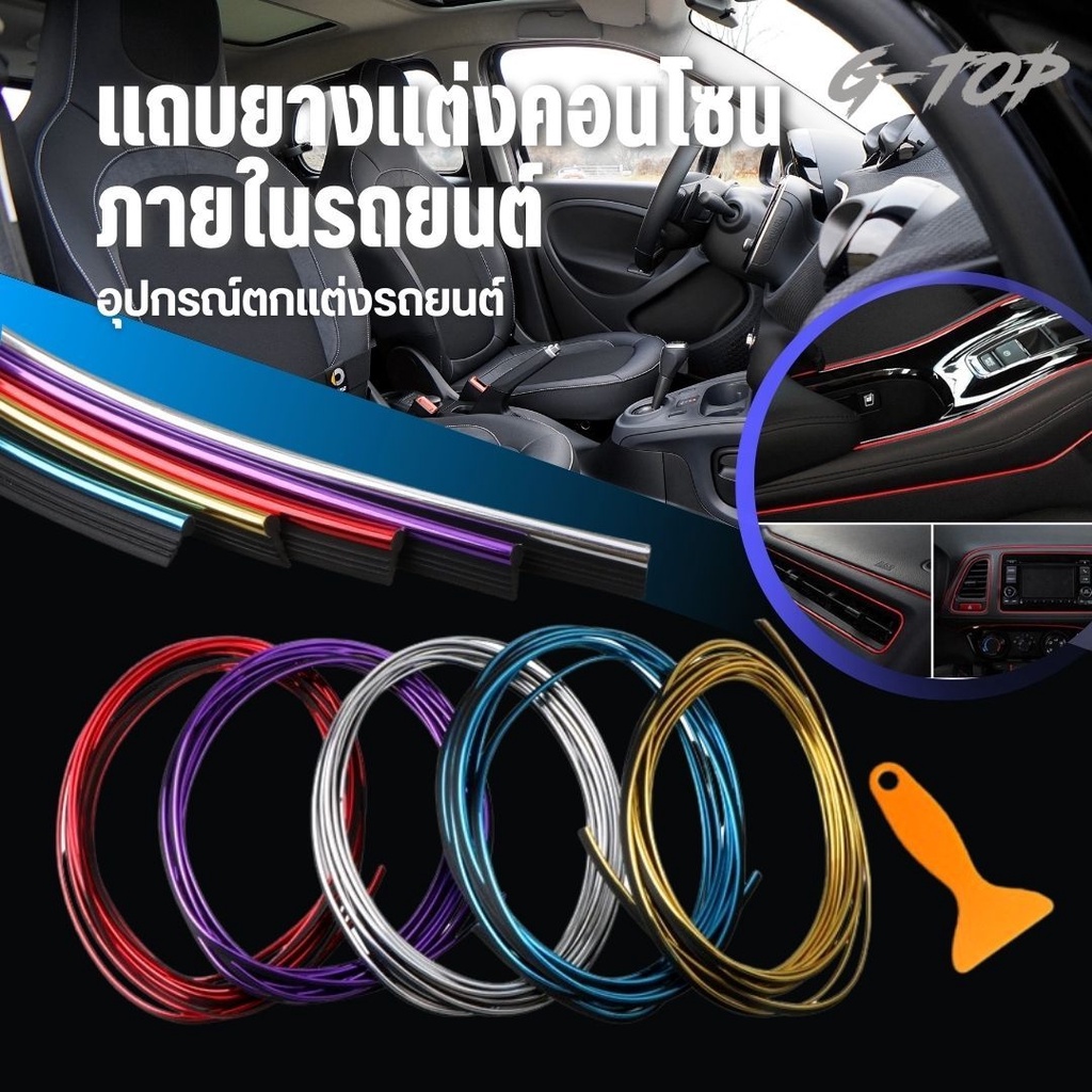เส้นขอบตกแต่งรถยนต์ ยางกันกระแทกขอบประตู ทั้งภาพในและภายนอก เส้นตัดขอบ หนาพิเศษ CM09