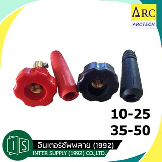 ARCTECH ข้อต่อสายเชื่อม ข้อต่อหน้าตู้  10-25 MM. อาร์เทค