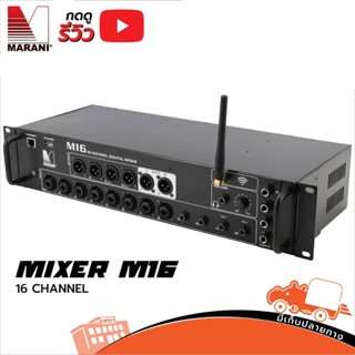 Digital Mixer MARANI M 16 รุ่น 16 CHANNEL ดิจิตอลมิกเซอร์ สั่ง1เครื่องต่อ1คำสั่งซื้อค่ะ (ใบกำกับภาษีทักเเชทได้เลยค่ะ)...