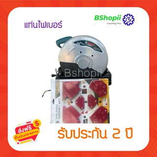 [[ส่งฟรี ไม่ต้องใส่โค้ด]] แท่นไฟเบอร์ 14 นิ้ว BOSCH แถม ฉากแม่เหล็ก รับประกันยาวนาน สินค้าตรงปก