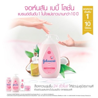 จอห์นสัน เบบี้โลชั่น ขนาด 500 ml. Johnson’s Baby Lotion ครีมทาผิว เหมาะสำหรับทุกเพศทุกวัย