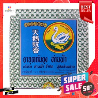 ห่านฟ้า ยาจุดกันยุง แพ็ค 6 ขดคู่Blue Goose Mosquito Coil Pack 6 Twin Coils