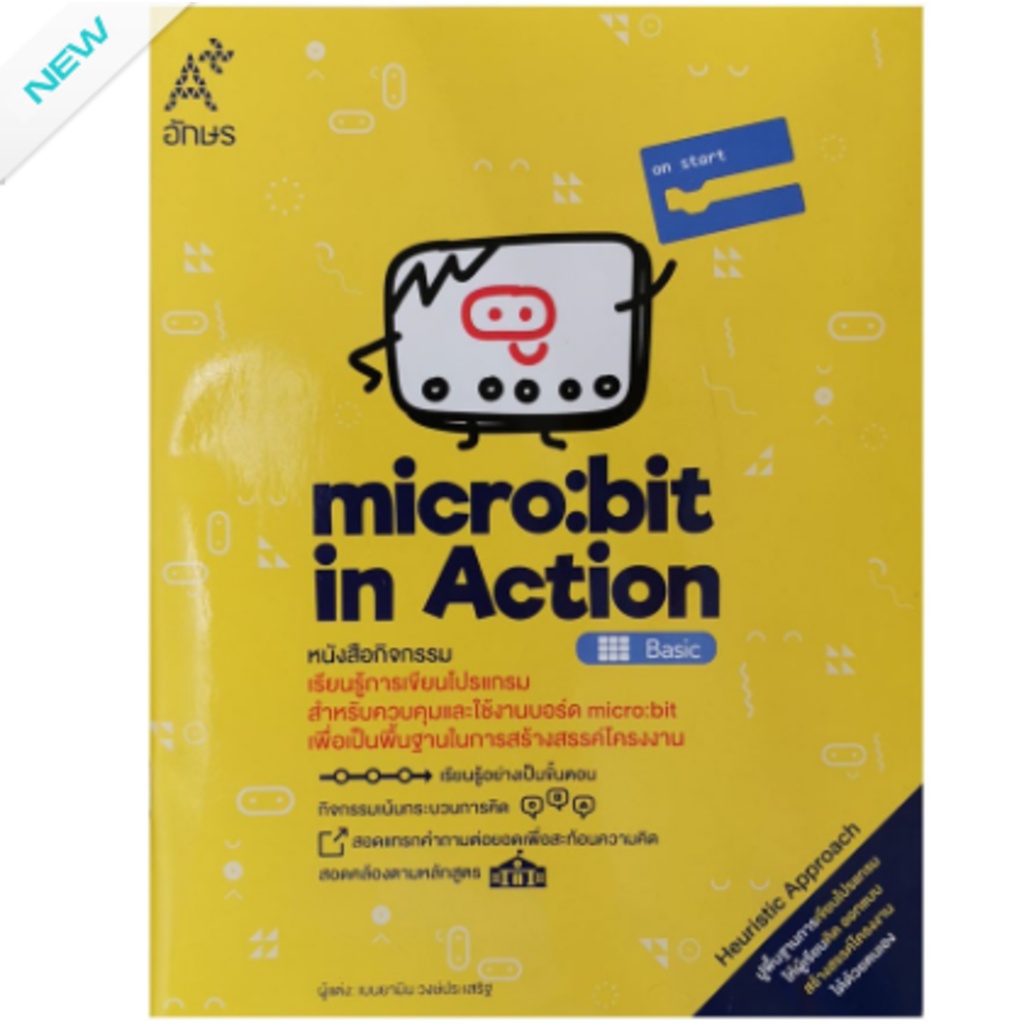 หนังสือ micro:bit in Action